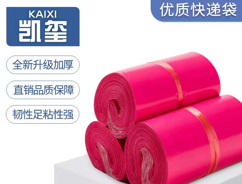 互助玫红色快递袋价格