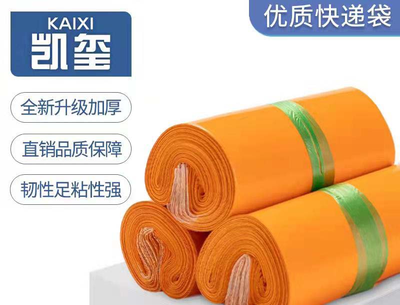 互助橙色快递袋定制